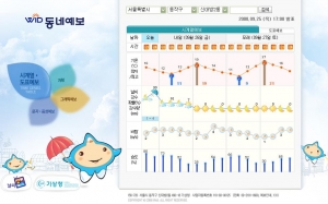 친절한 동네예보 10월 말께 본격시행 친절한 동네예보 10월 말께 본격시행
