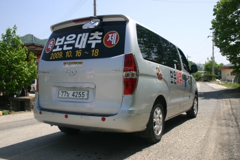 대추축제홍보차량(전국진).