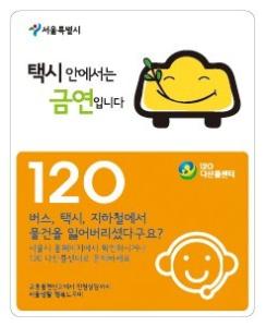 금연택시 스티커.