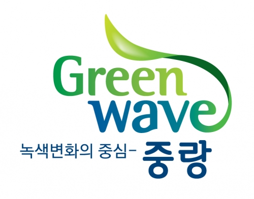 중랑 브랜드(b·i)마크인 ‘green wave 중랑’ 