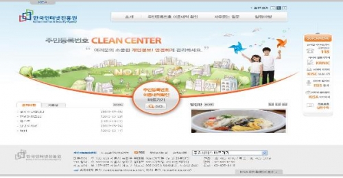 주민번호 클린센터 초기화면