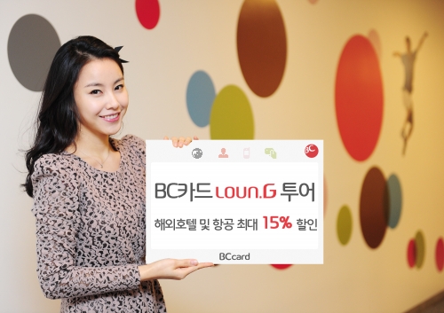 (보도자료 사진) bc카드, 라운.g 투어 이용고객에 최대 15% 할인-2