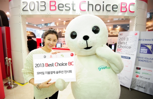 (보도자료 사진) bc카드, 2013 best choice bc 전시회 개최-3