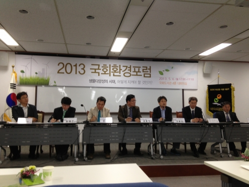 국회환경포럼2