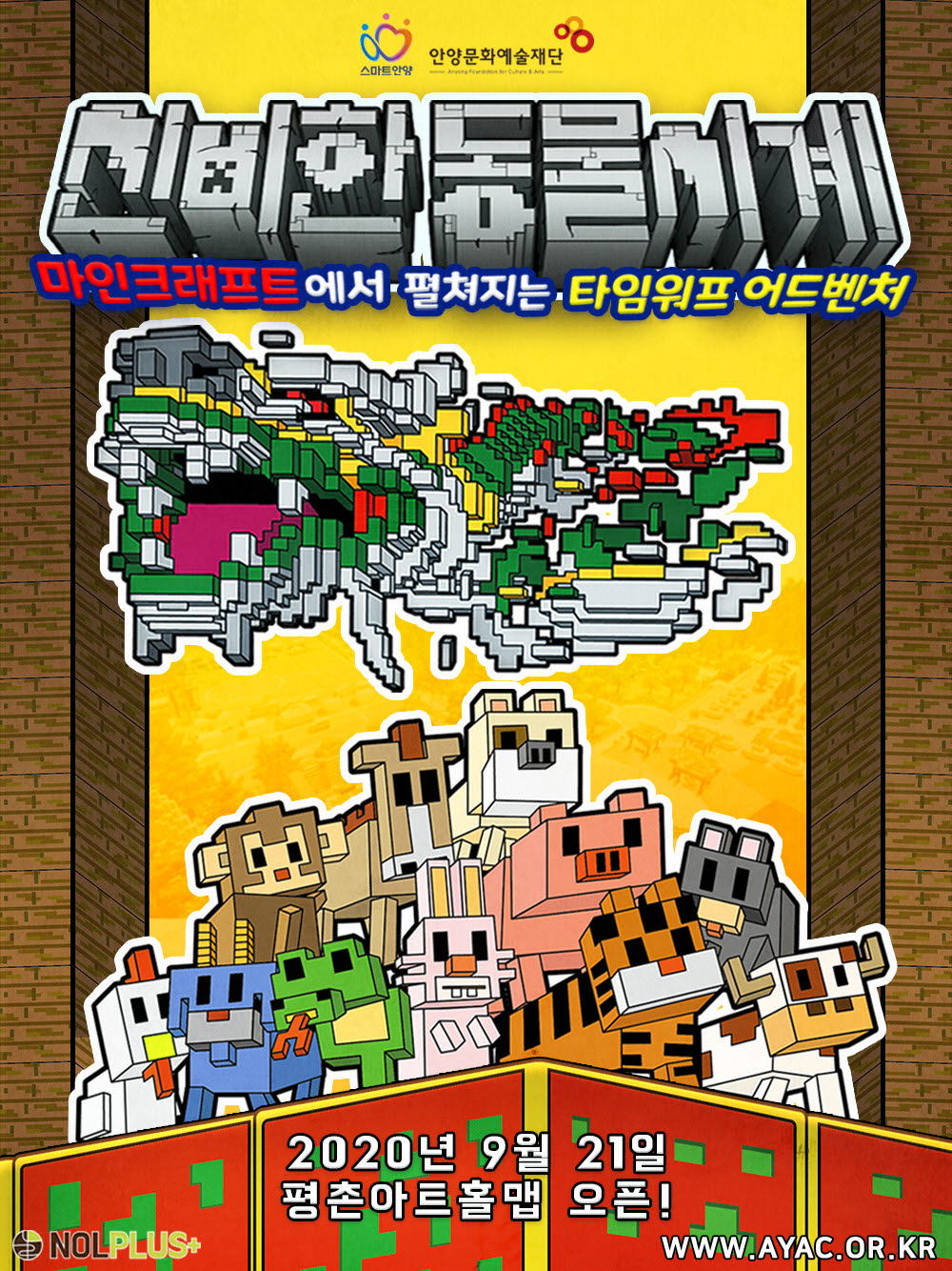 마인크래프트 게임으로 만나는 평촌아트홀 공개! < 보도자료 < 수도권 < 전국네트워크 < 기사본문 - 환경일보