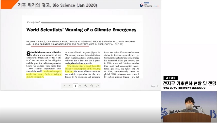 2020 부울경 기후변화포럼에서 기조발표하는 변영화 국립기상연구원 미래기반연구부 연구원 (사진출처=APEC 기후센터 유튜브 캡처)