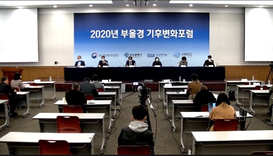 2020 부울경 기후변화포럼 패널토론 (자료출처=APEC 기후센터 유튜브 캡처)