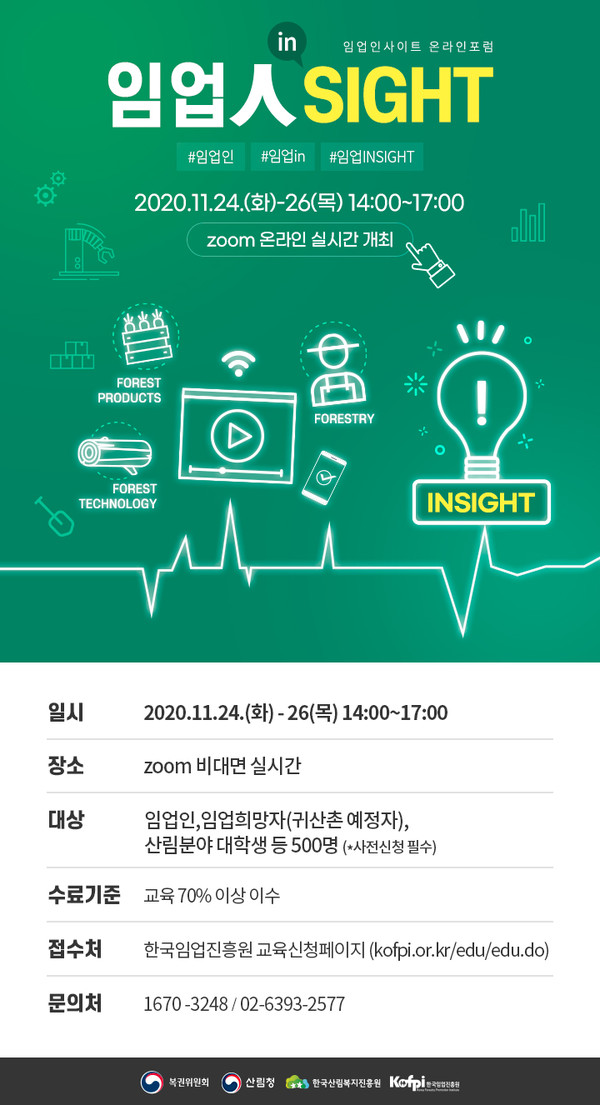 (자료제공=한국임업진흥원)