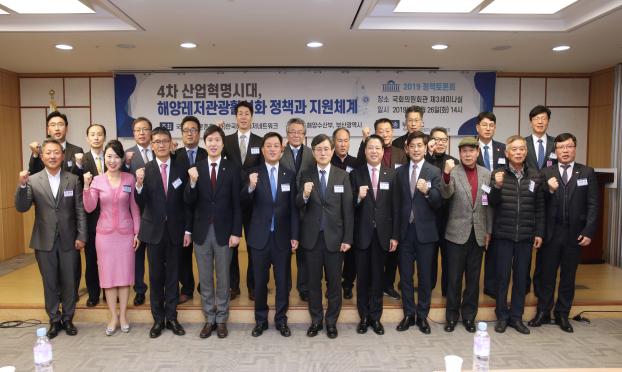 2019년 국제해양레저위크 국회정책토론회 단체사진 (사진제공=부산시)