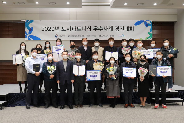 2020년 노사파트너십 우수사례 경진대회 (사진제공=고용노동부)