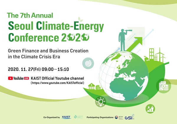 제7회 서울기후-에너지컨퍼런스 홍보 포스터 / 자료제공=카이스트