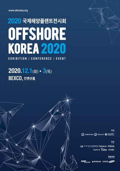 2020 국제해양플랜트 전시회(OK2020) 포스터 (자료제공=부산시)