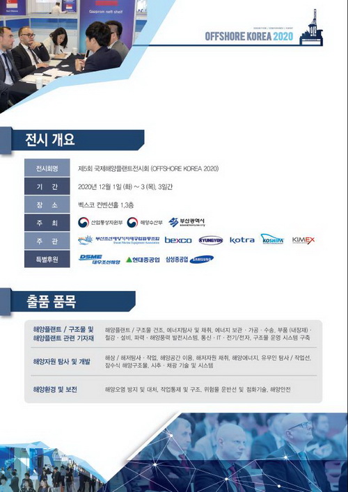 OK2020 전시회 안내 (자료제공=부산시)