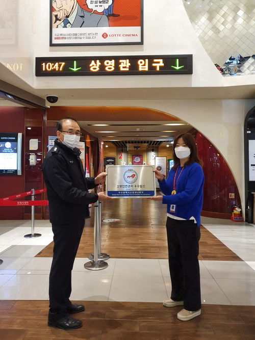 롯데시네마 서면점, 안전관리 우수 다중이용업소 선정(현판 전달식) /사진제공=부산진소방서