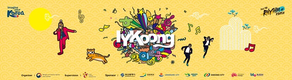 아이쿵(IYKoong)댄스챌린지 홍보 포스터[사진제공=안동시]