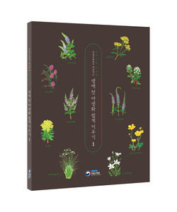 /자료제공=국립수목원