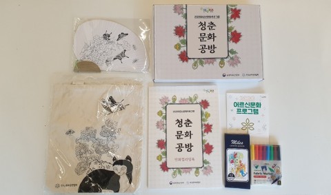 2020 어르신 문화 프로그램 ‘청춘문화공방’ 문화 예술 꾸러미 구성품 /사진제공=한국문화원연합회