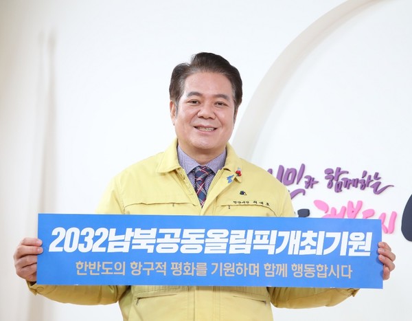 최대호 안양시장 2032남북공동올림픽개최 기원 비대면 온라인 참가 모습<사진제공=안양시>