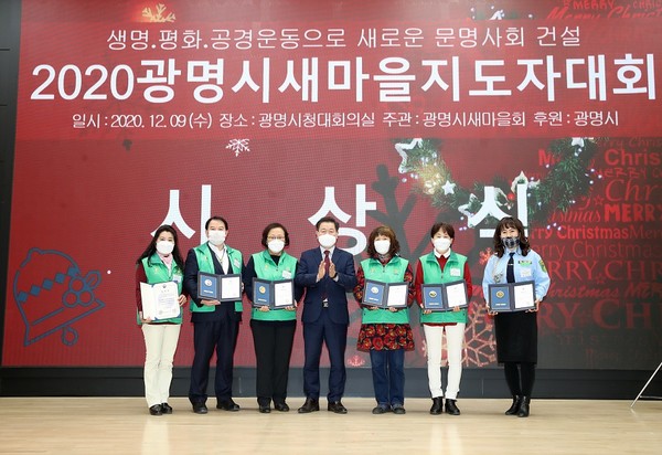 ‘2020년 광명시새마을지도자대회’ <사진제공=광명시>