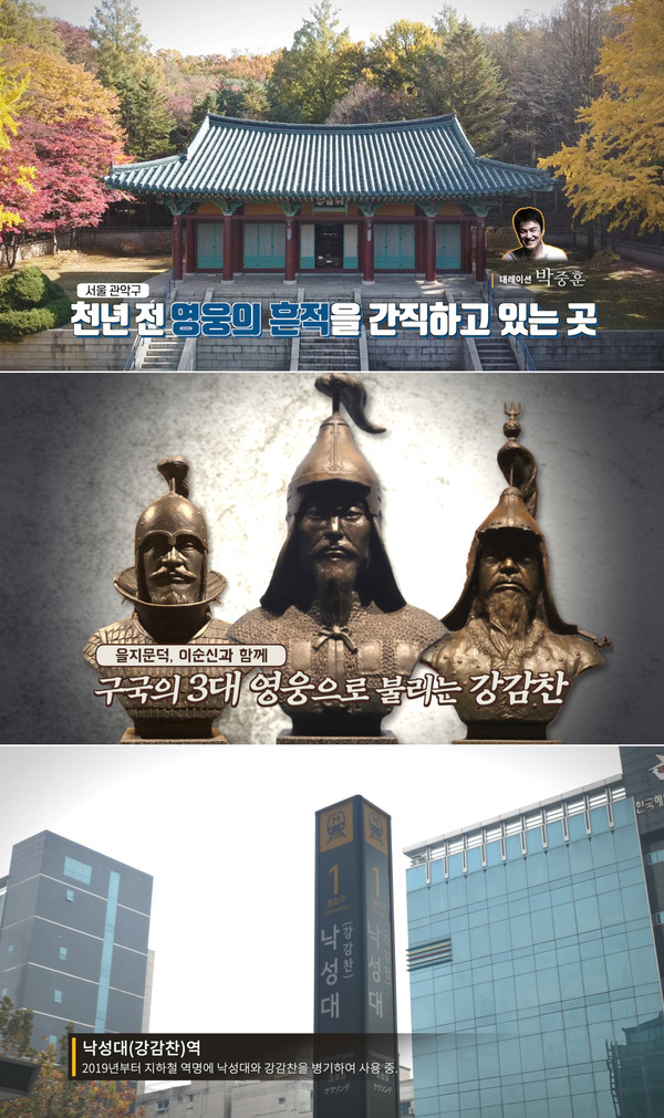 강감찬 장군 한국어 영상 주요 장면 /자료제공=서경덕 교수팀