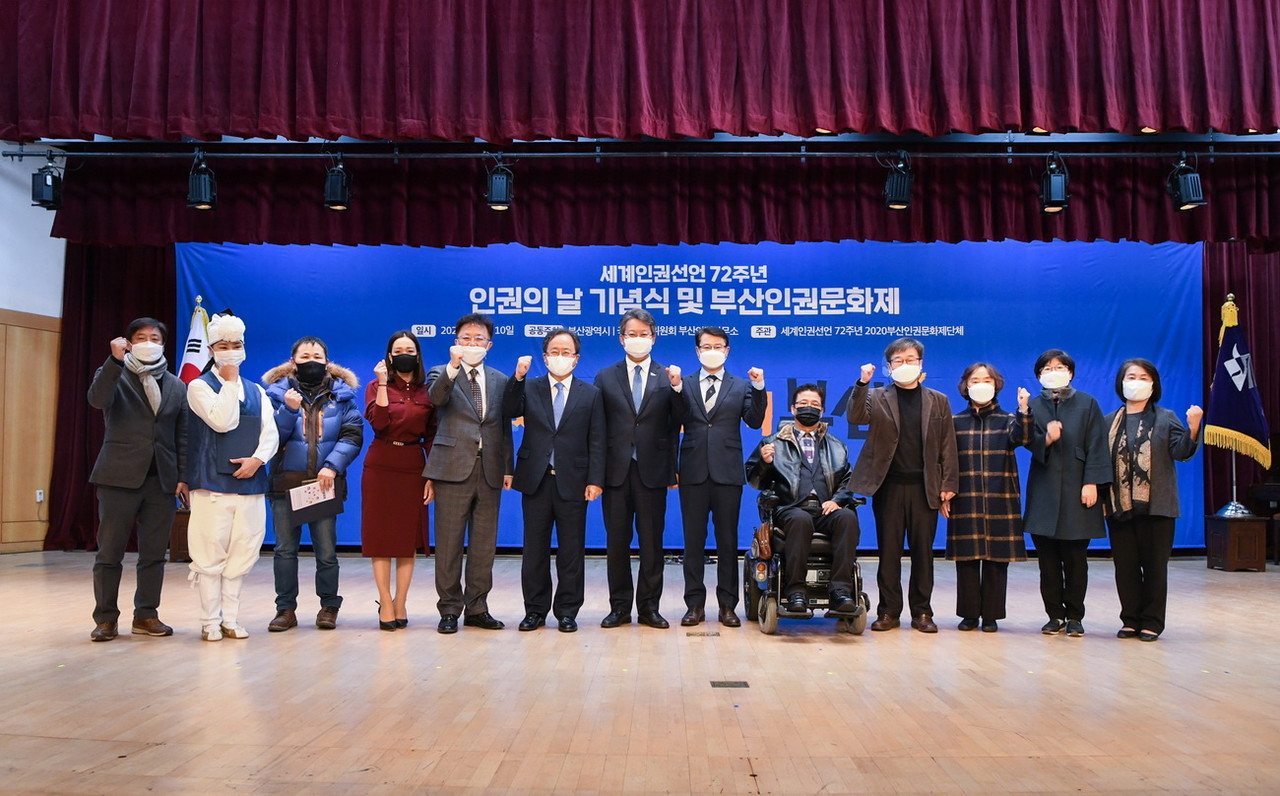 부산시 세계인권선언 기념식 참석자 단체사진 /사진제공=부산시