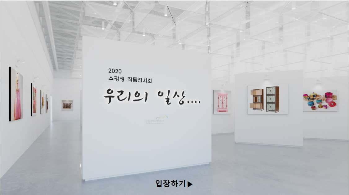 부산여성회관 수강생 온라인 작품전시회 홈페이지 /자료출처=부산시