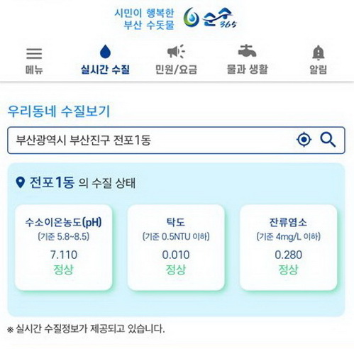 모바일 순수365 앱 화면 /자료출처=부산시