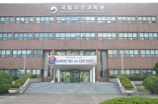 국립수산과학원전경<사진=손경호기자>