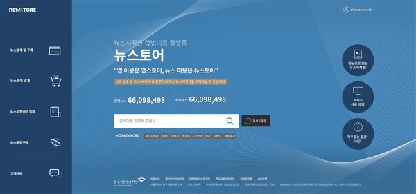 뉴스토어 누리집 메인 /자료제공=한국언론진흥재단