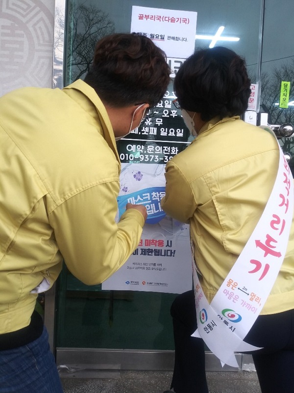 식품공중위생업소방역조치사항 지도점검활동[사진제공=안동시]