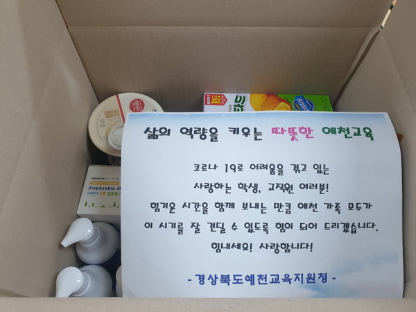 코로나19 극복 건강꾸러미 /사진제공=예천군