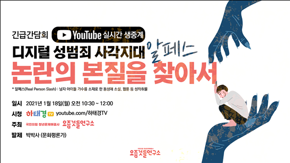 알페스(Real Person Slash)는 남자 아이돌 가수를 소재로 한 동성애 소설‧웹툰 등 성 착취물을 말하며, 팬픽(Fanfiction)은 팬이 아이돌 가수 등 스타를 주인공으로 쓰는 소설이다. /자료제공=하태경 의원실