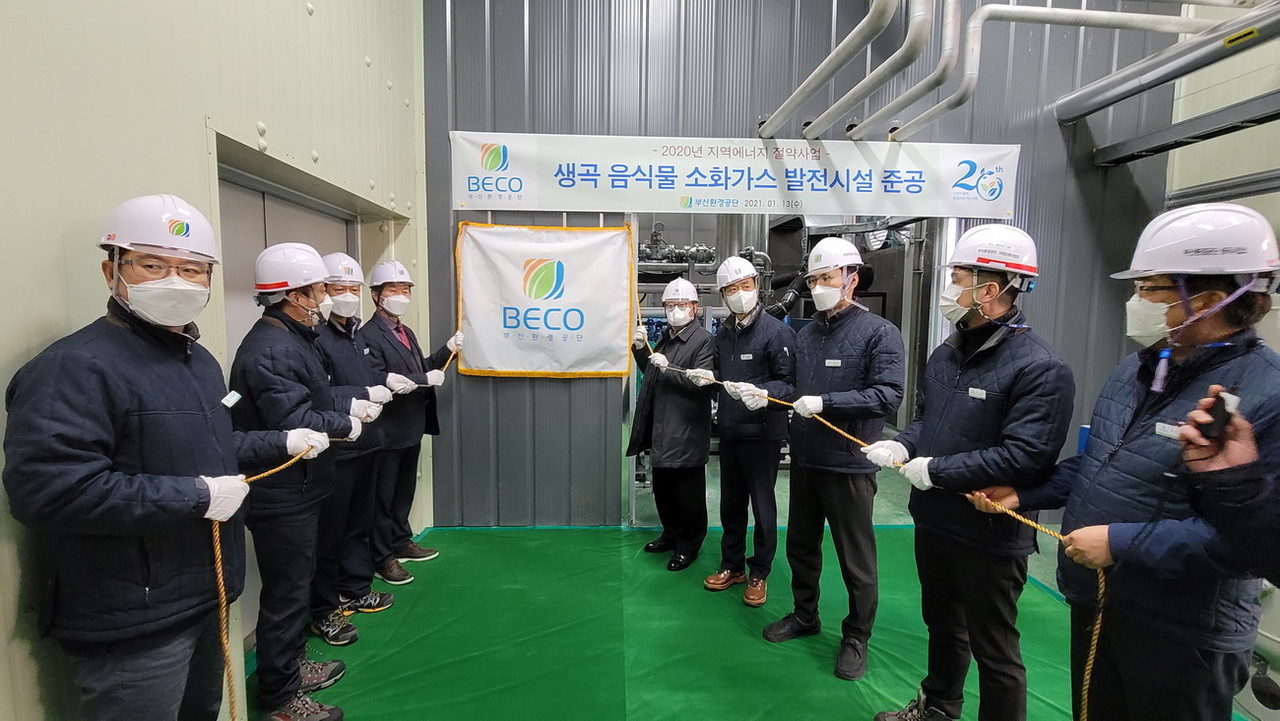 생곡음식물소화가스 발전시설 준공식 개최 /사진제공=부산환경공단