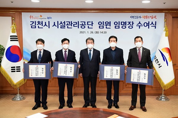 김천시 시설관리공단 초대 임원 임명장 수여식 참석자들[사진제공=김천시]
