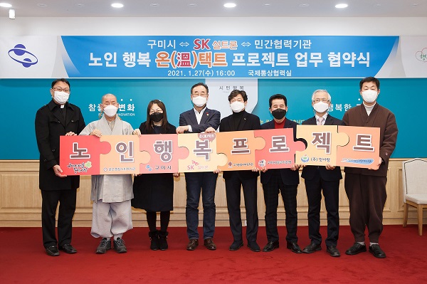 노인행복프로젝트업무협약식 참석자들[사진제공=구미시]