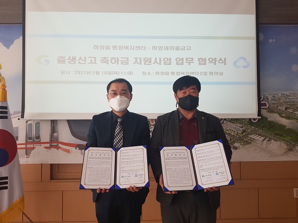출생신고 기념 축하금 지원사업 업무협약 체결식 참석자들[사진제공=경산시]