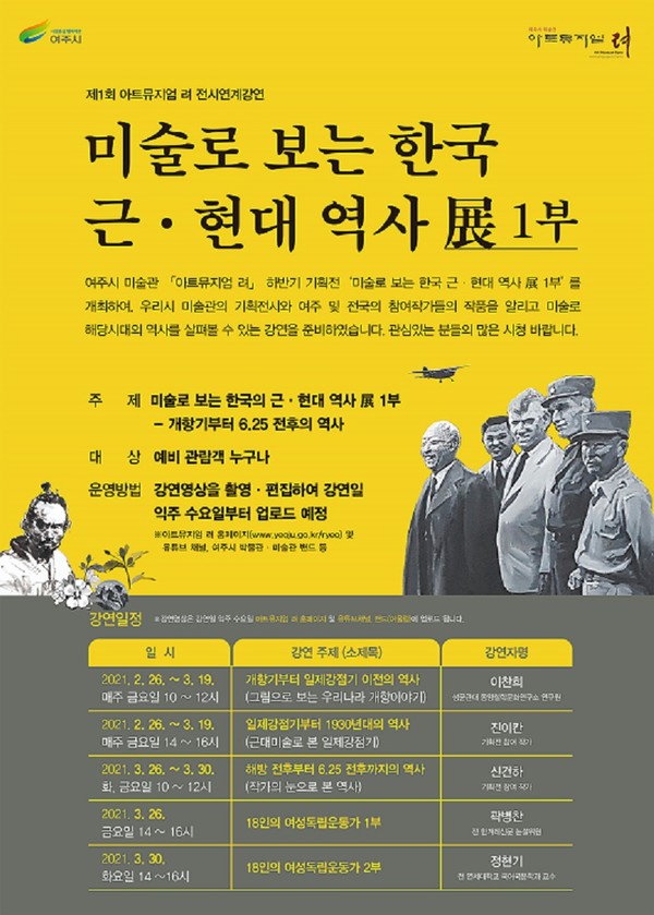 제1회 아트뮤지엄 려 비대면 전시연계 강연 개최 포스터