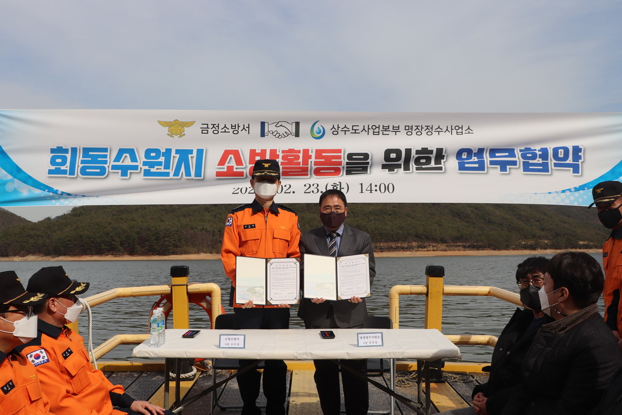 지역사회 재난안전 MOU 체결(중앙 왼쪽부터 김우영 금정소방서장, 문광일 부산상수도사업본부 명장정수사업소장) / 사진제공=금정소방서