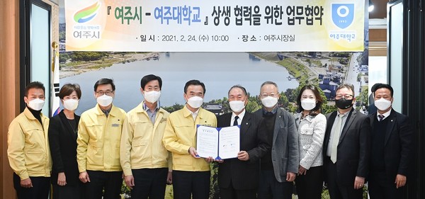 여주시, 여주대학과 상생 협력을 위한 업무 협약식 <사진제공=여주시>