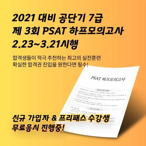 공단기, 제3회 7급 PSAT 하프모의고사 시행./사진제공=에스티유니타스