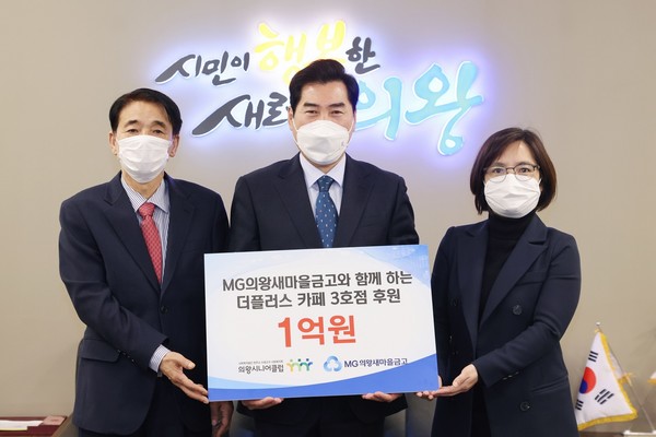 의왕새마을금고 후원금 전달식(왼쪽부터 이병래 의왕새마을금고 이사장, 김상돈 의왕시장, 신승희 의왕시니어클럽 관장)