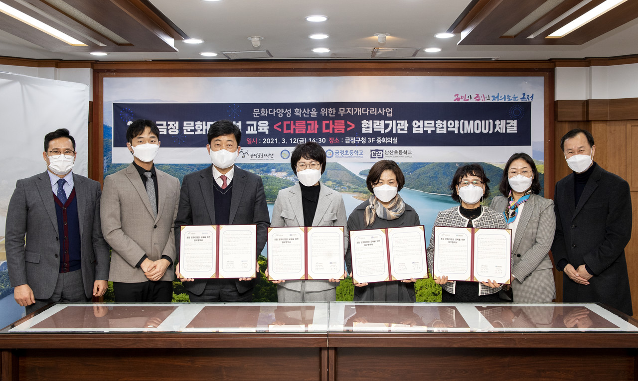 초등 문화다양성 교육 업무협약 체결식 개최(왼쪽 3번째부터 박종필 금정초등학교 교장, 정미영 (재)금정문화재단, 배선주 금샘초등학교 교장, 박병순 남산초등학교 교장) / 사진제공=금정구청