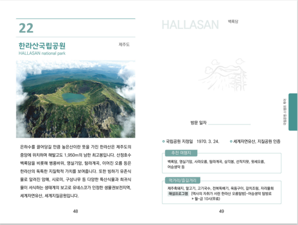 한라산국립공원 / 사진제공 = 한라산국립공원