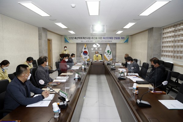 2022년 축산 악취 개선 공모사업 선정 위해 축산단체장 간담회 /사진제공=상주시