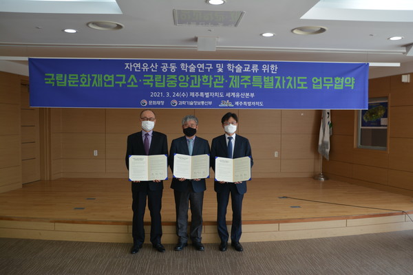 3개 정부기관과 학술연구 통해 세계자연유산 제주 가치 높이는 업무협약 체결 모습 / 사진제공 = 제주도청