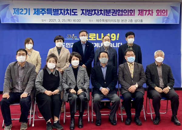 제2기 지방자치분권협의회 제7차 회의 참가자들 / 사진제공 = 제주도청