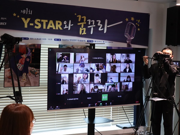 청년희망 Y-STAR 프로젝트  비대면 참여자들[사진제공=경산시]
