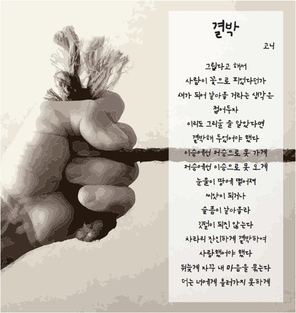 결박 / 고니