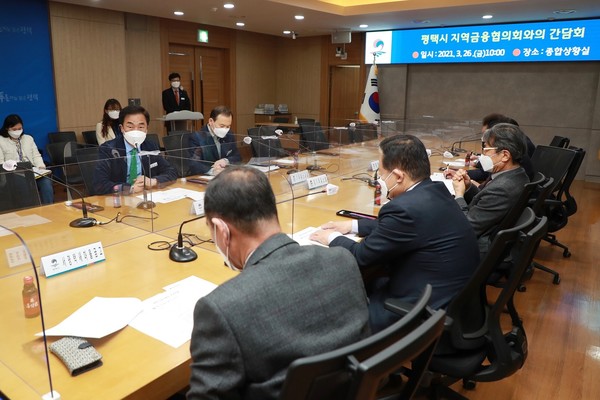 평택시, 지역금융협의회와의 간담회 개최 <사진제공=평택시>