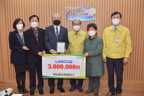 노인복지기금을 전달한 일성새마을 금고[사진제공=청도군]